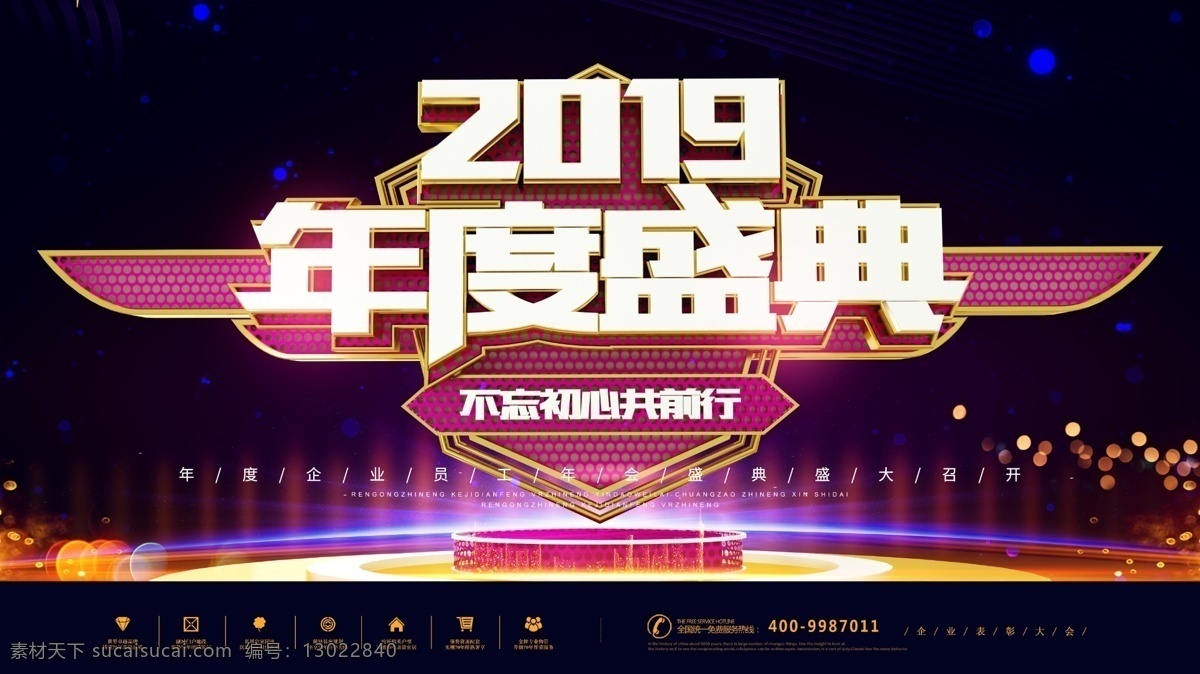 年度 盛典 企业 年终 年会 展板 年终盛典 表彰 颁奖 企业年会 年会盛典 颁奖典礼