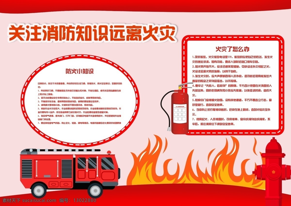 关注 消防 远离 火灾 手 抄报 安全 红色 火焰 消防车 消防栓