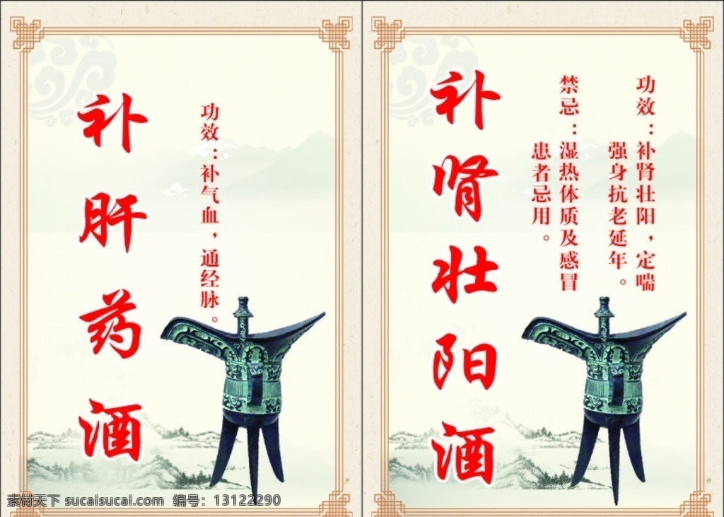 补肾壮阳酒 白酒 酒标 补肾 壮阳酒 补肝酒