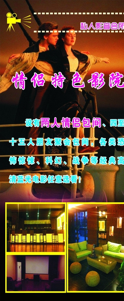 会所展架 泰坦尼克号 情侣私人空间 梦幻 神秘 甜蜜 其他设计 矢量