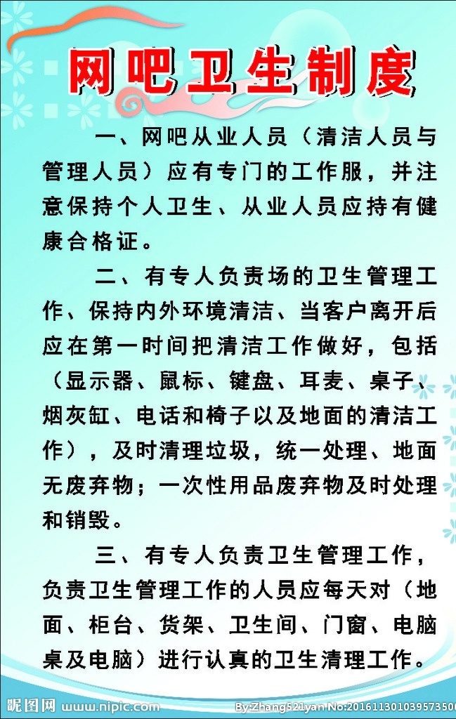 网吧制度大全 上网须知 网络安全 消防 疏散 室外广告设计