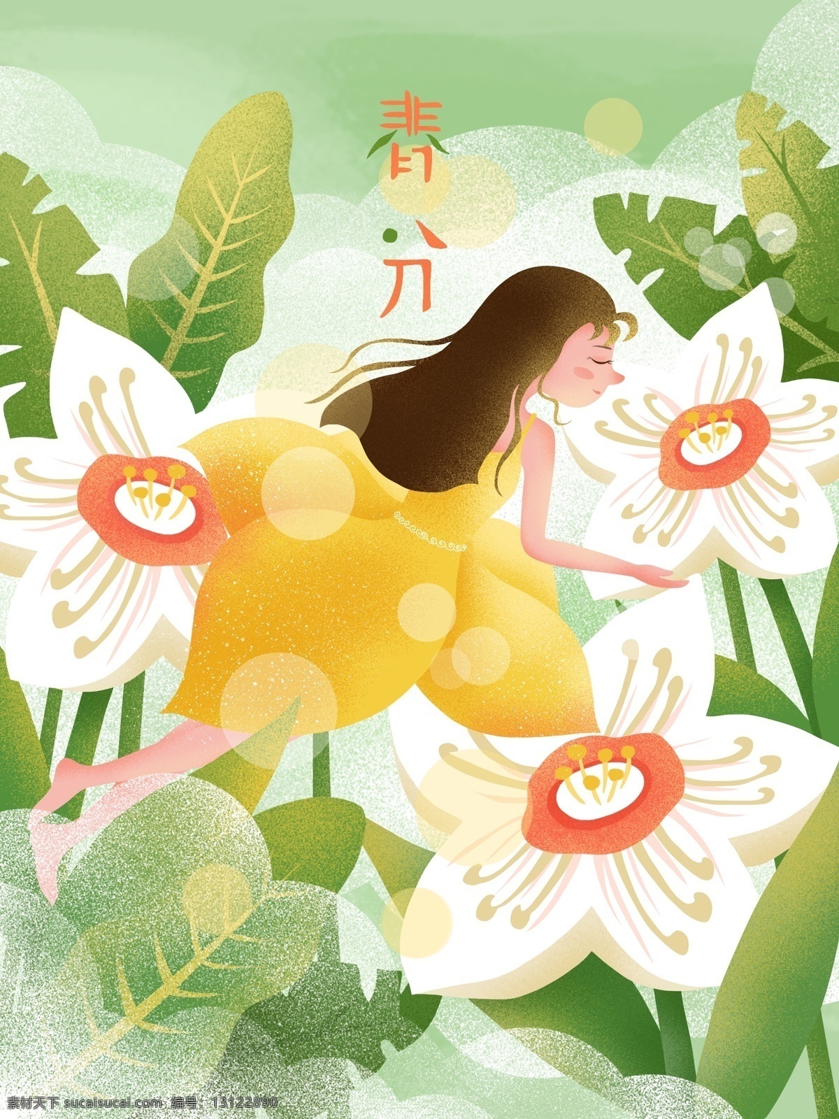 原创 手绘 插画 二十四节气 春分 春姑娘 春天 小清新 绿色 女孩 植物 花 手绘插画