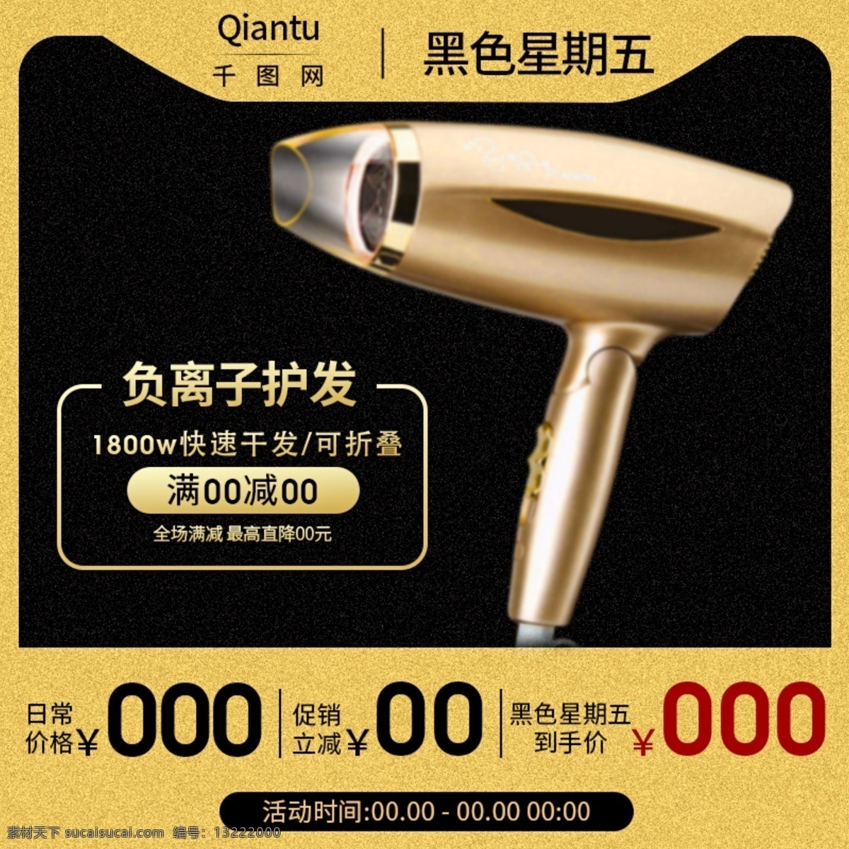电商 淘宝 吹风机 金 黑 简约 星期五 主 图 模板 红色 主图 直通车 黑色星期五 黄金 黑色 数码电器 烫金电子产品