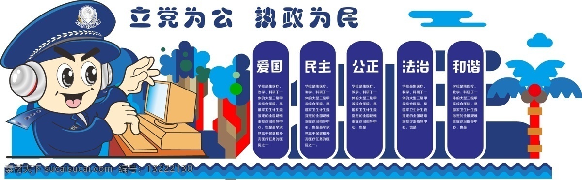 公安 展板 文化 墙 警察 执政 为民 公安展板 公安文化 文化墙 公安素材 公安文化墙 公安警察展板 警察文化 警察文化墙 公安警察 国家公安 党建文化墙