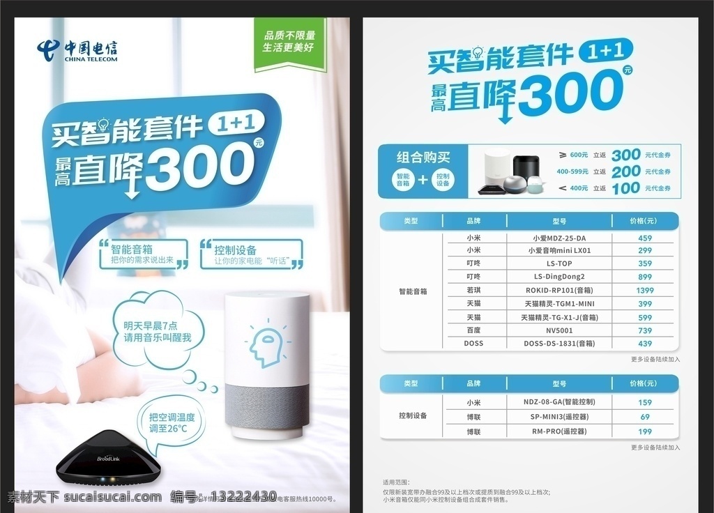 电信 泛 智能 dm 单 中国电信 电信宽带 宽带 智能音箱 dm单 智能套件 泛智能 智能家居 智能生活