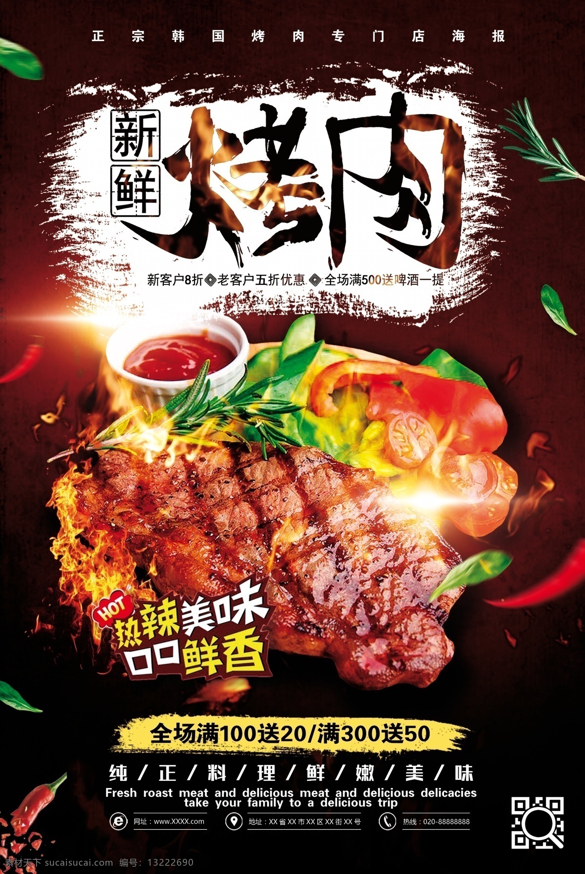 大气 烤肉 专门店 夏日 促销 展板 海报背景 淘宝海报 创意海报 时尚海报 海报 海报素材 海报模板 卡通海报 模板下载 创意背景 设计创意海报 海报图片 免费 免费模板