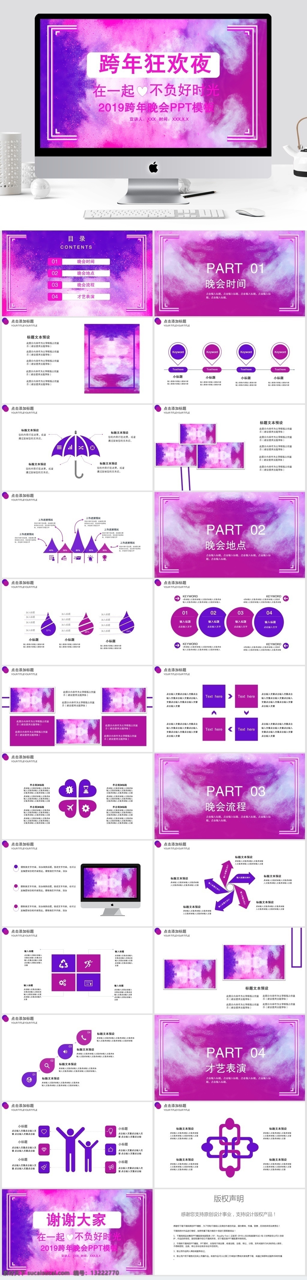 简约 跨 年 晚会 活动策划 模板 ppt模板 活动ppt 创意ppt 跨年晚会 节日 活动 策划 节日庆典 商务