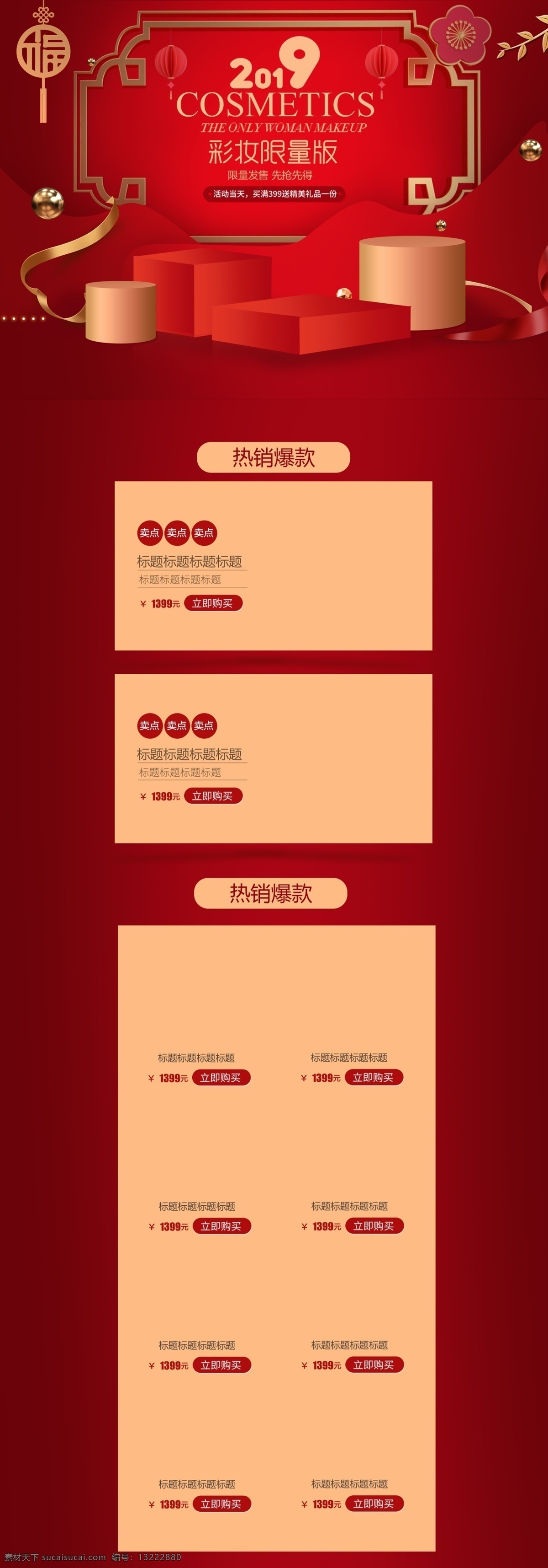简约 新年 风 淘宝 彩妆 限量 促销 首页 化妆品 美妆 过年 新年红 新年彩妆