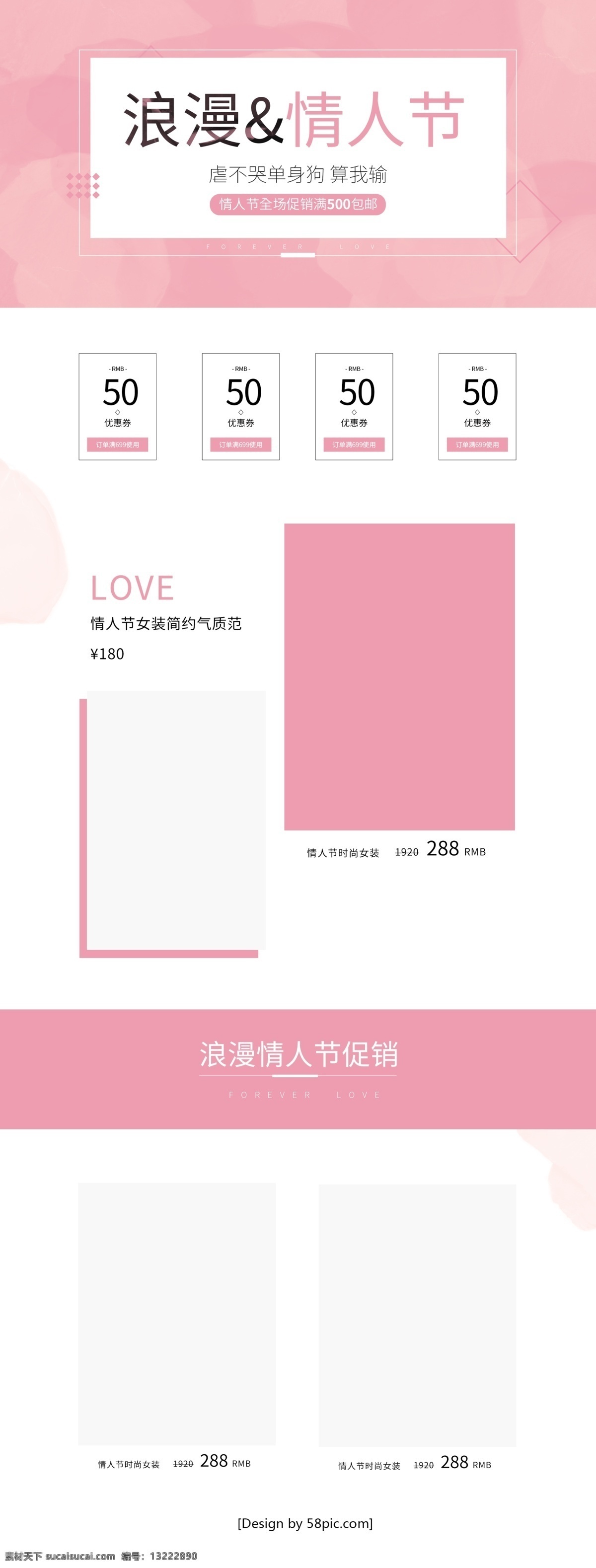 粉色 小 清新 简约 服装 唯美 浪漫 情人节 首页 小清新 优惠券 促销 情人节首页 服装首页