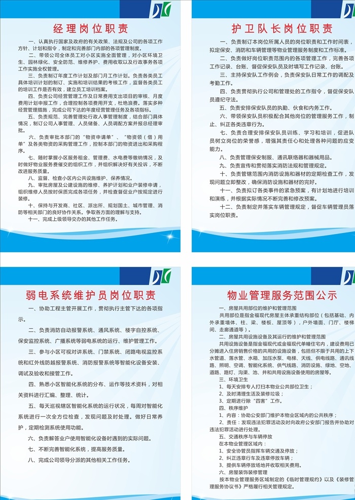 物业制度牌 物业制度 制度牌 经理岗位职责 保安岗位职责 物业管理制度