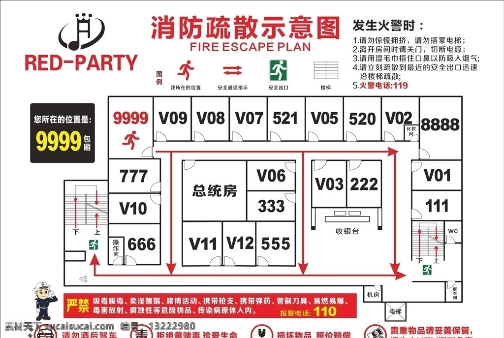 ktv 消防 疏散 图 消防疏散图 ktv消防 酒吧消防疏散 疏散图 夜场消防疏散 消防逃生 逃生图 逃生通道 ktv疏散图