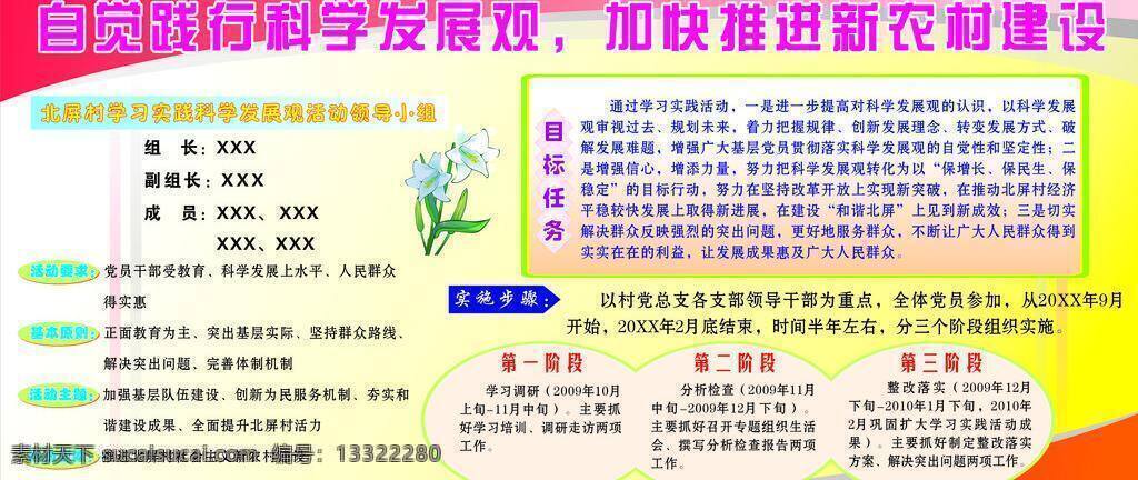 科学 发展观 推进 新 农村 建设 活动主题 展板模板 活动要求 基本原则 活动载体 目标任务 实施步骤 矢量 其他展板设计
