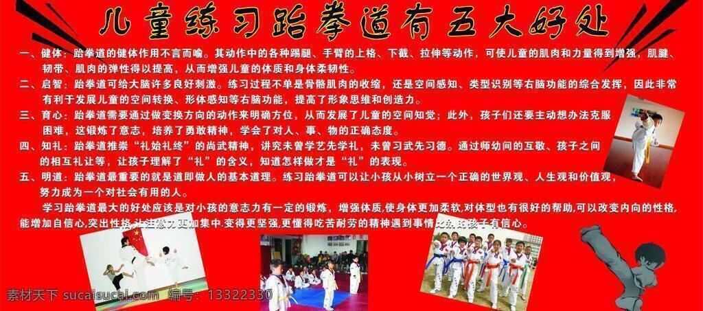 跆拳道 简介 拉丁舞 艺术 展板 展板模板 跆拳道简介 少儿跆拳道 矢量 其他展板设计
