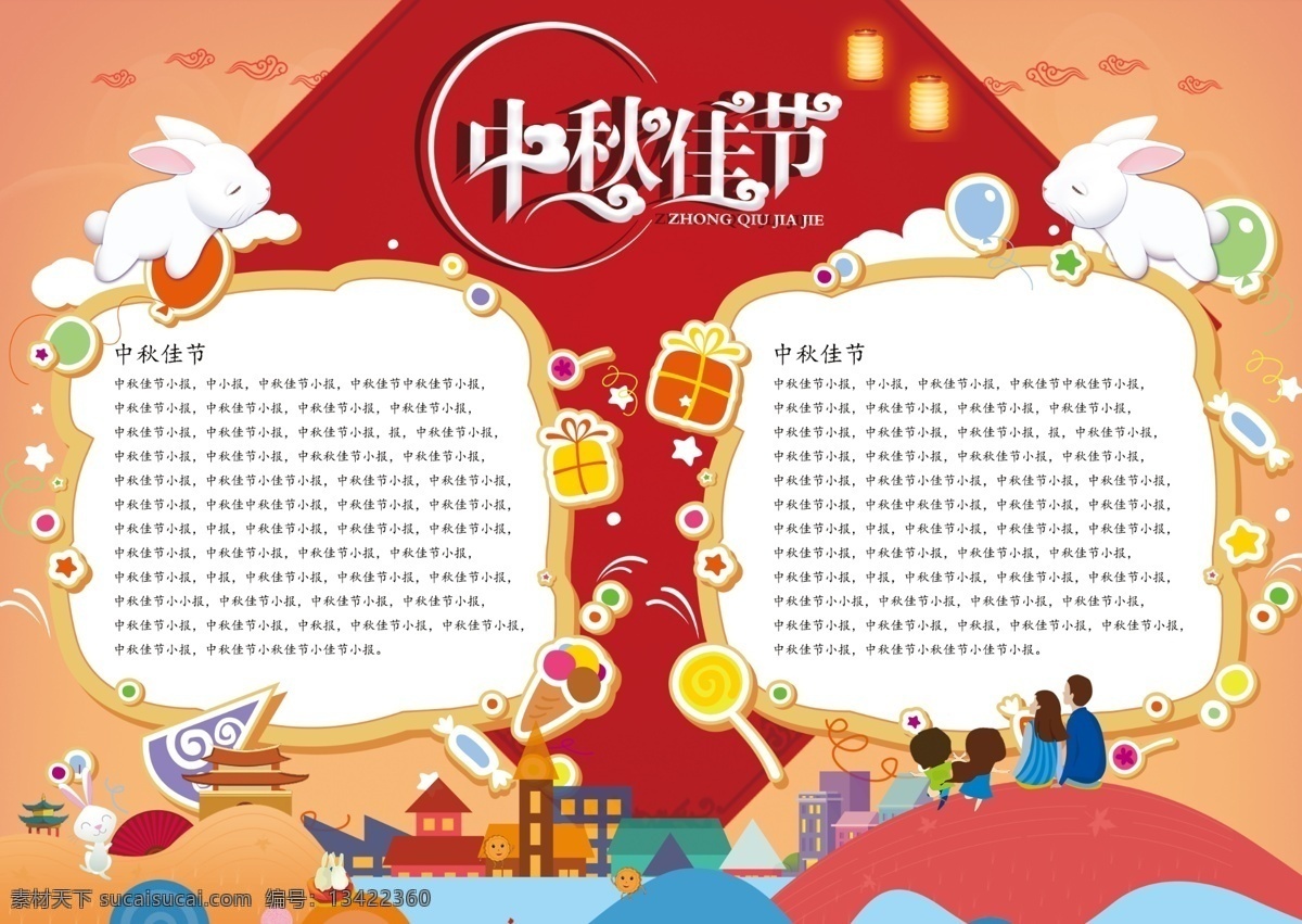 中秋节小报 小学 学校 孩子 校园 卡通 教育 小学生 幼儿 手抄报 小报 电子小报 电脑小报 成长册 成长档案 中秋 中国 传统 嫦娥 奔月 月饼 团圆