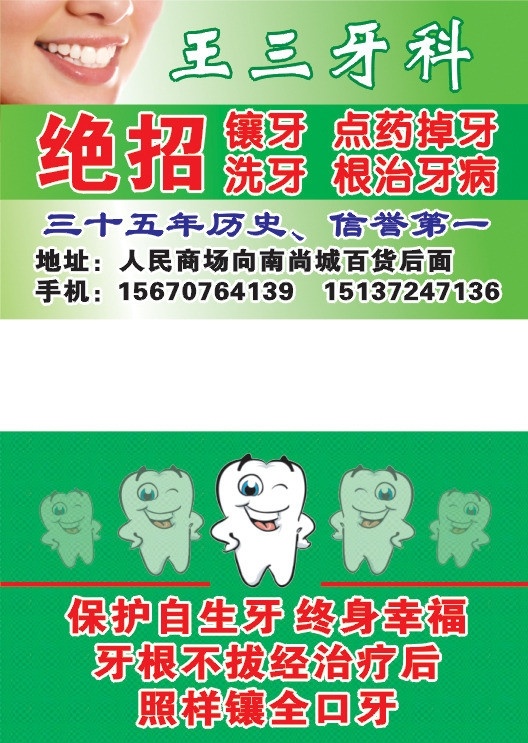 牙科名片 名片 卡片 牙科 牙齿 镶牙 绝招 信誉 卡通牙齿 美女 笑 名片卡片 矢量