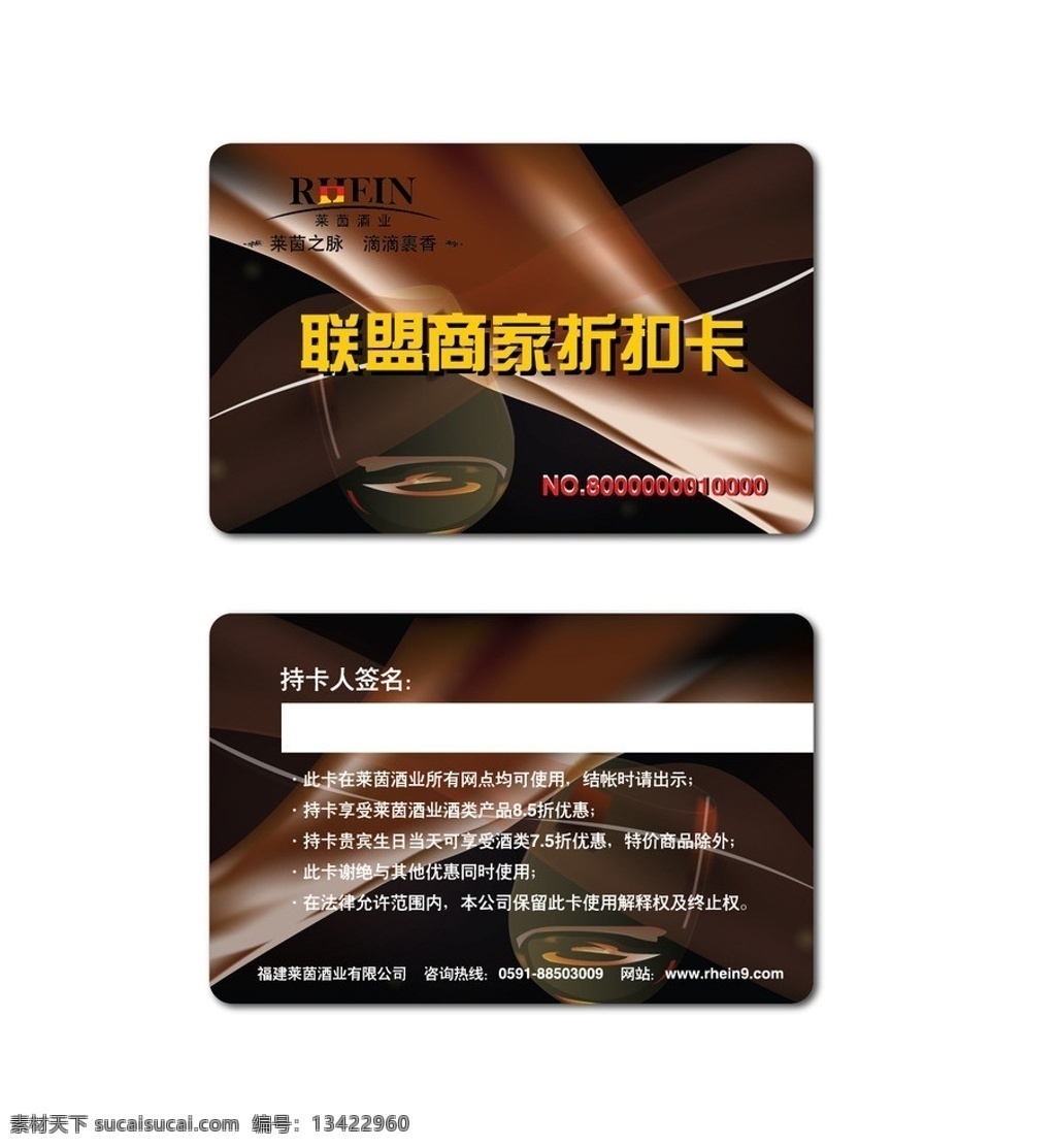 福州畅想印刷 联盟 商家 折扣 卡 莱茵酒业 vip卡制作 会员卡制作 福州 pvc 卡制作 名片卡片 矢量
