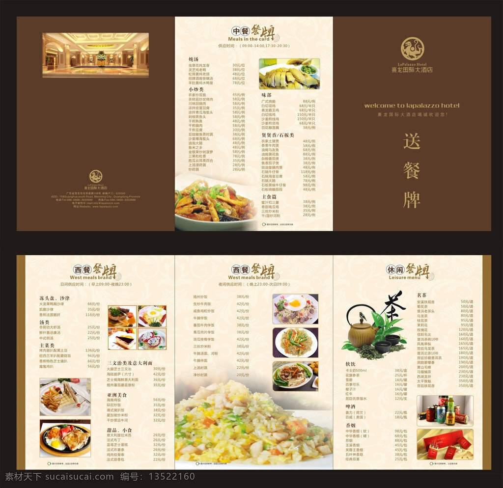 嘉 龙 国际 大酒店 送 餐 牌 矢量 餐厅菜谱 酒店菜单 中餐餐牌 西餐餐牌 休闲餐牌 餐饮价格表 画册 菜单 菜谱 封面