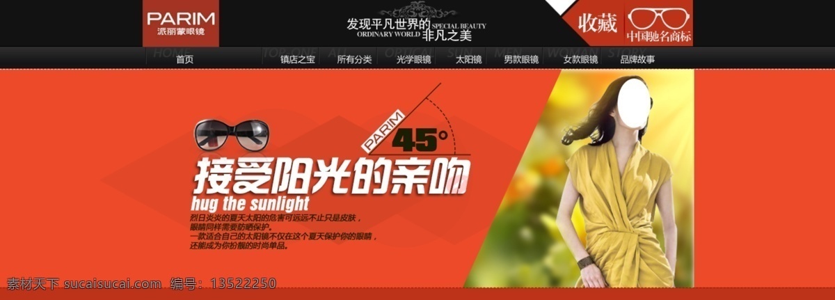 墨镜 海报 psd源文件 墨镜海报 墨镜店铺装修 原创设计 原创淘宝设计