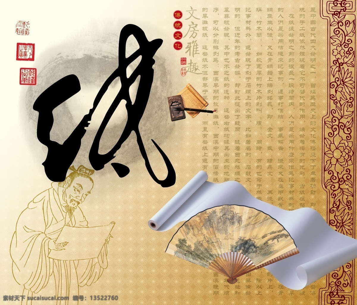 文房 雅趣 宣纸 分层 古画 毛笔 墨点 文字 砚台 艺术字 折扇 换色 古典饰物 文房雅趣 psd源文件
