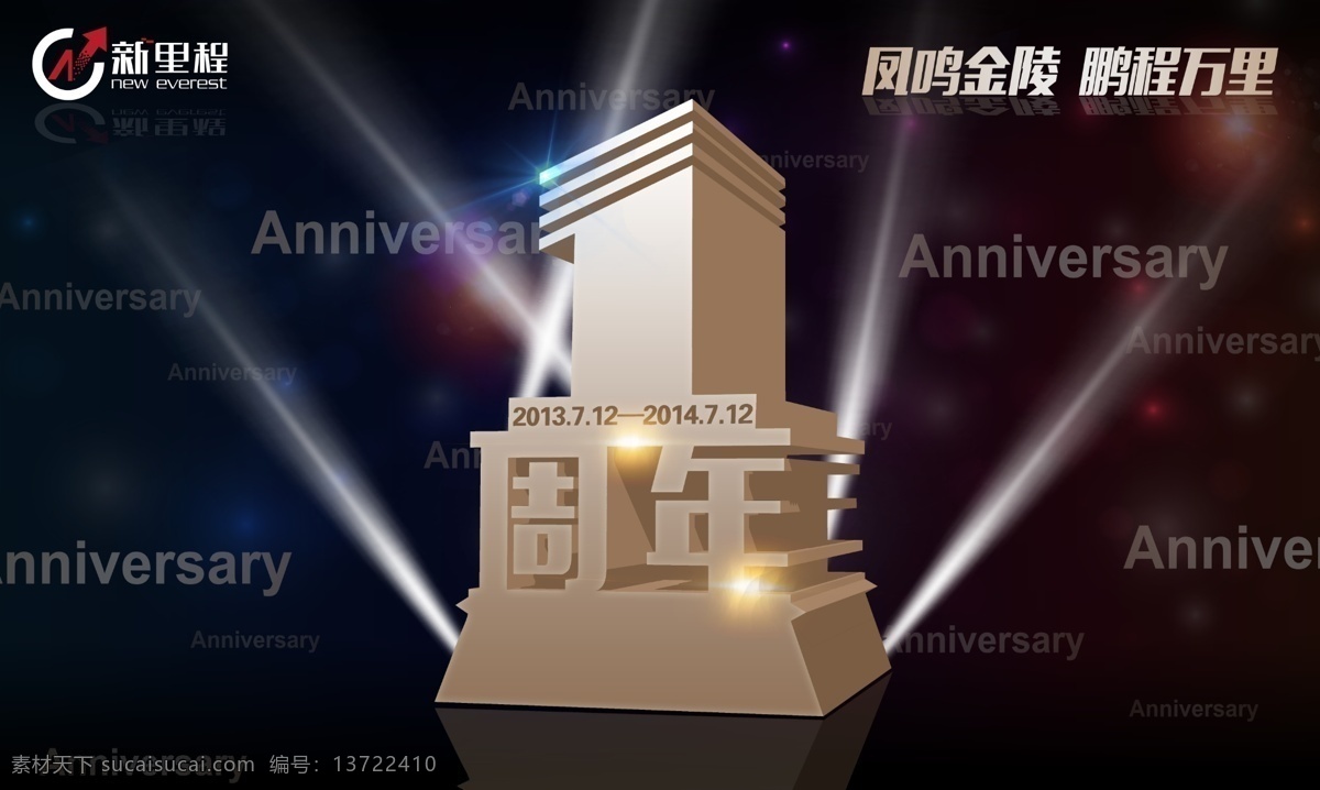 1周年庆 周年庆 1周年 海报 媒体 公司司庆 分层