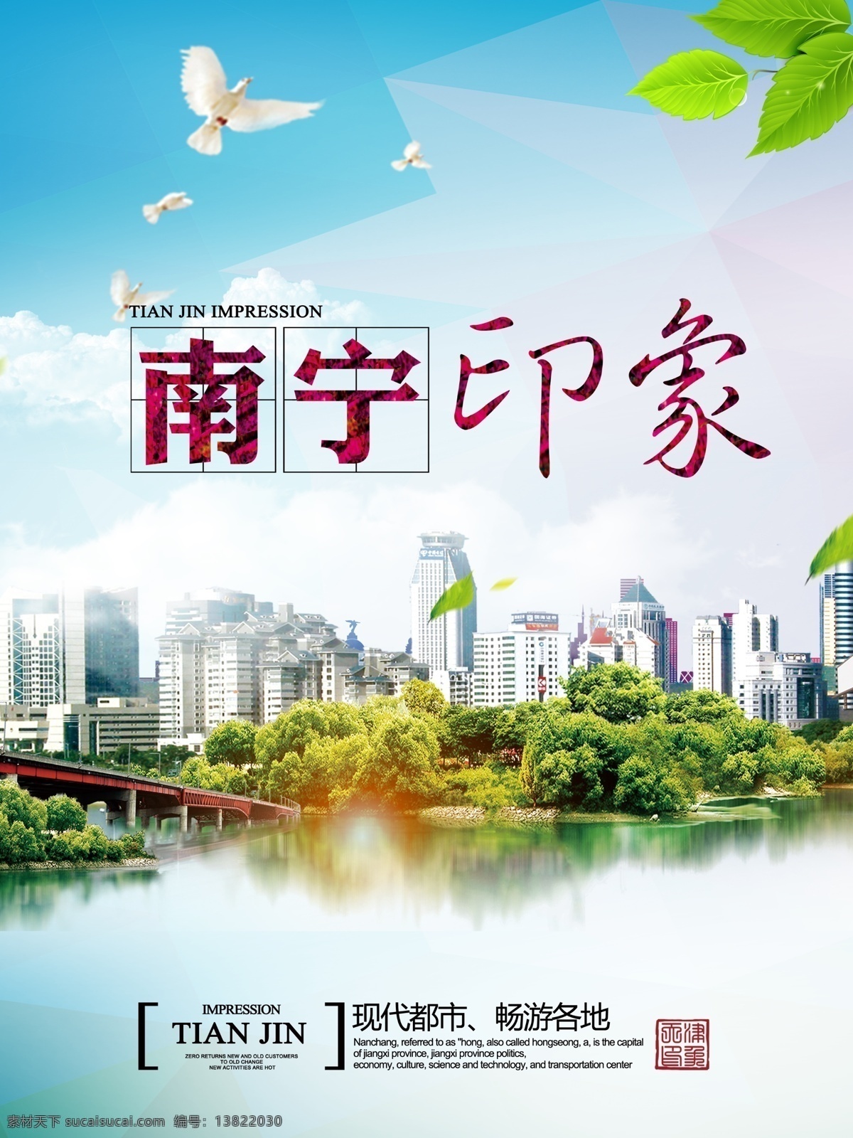 南宁 印象 房产 旅游 风景 水岸 文化艺术 传统文化