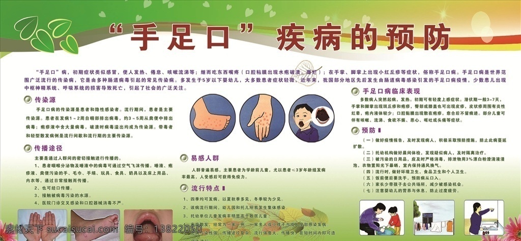 手足 口 疾病 预防 手足口 展架 医务室 生活百科 医疗保健