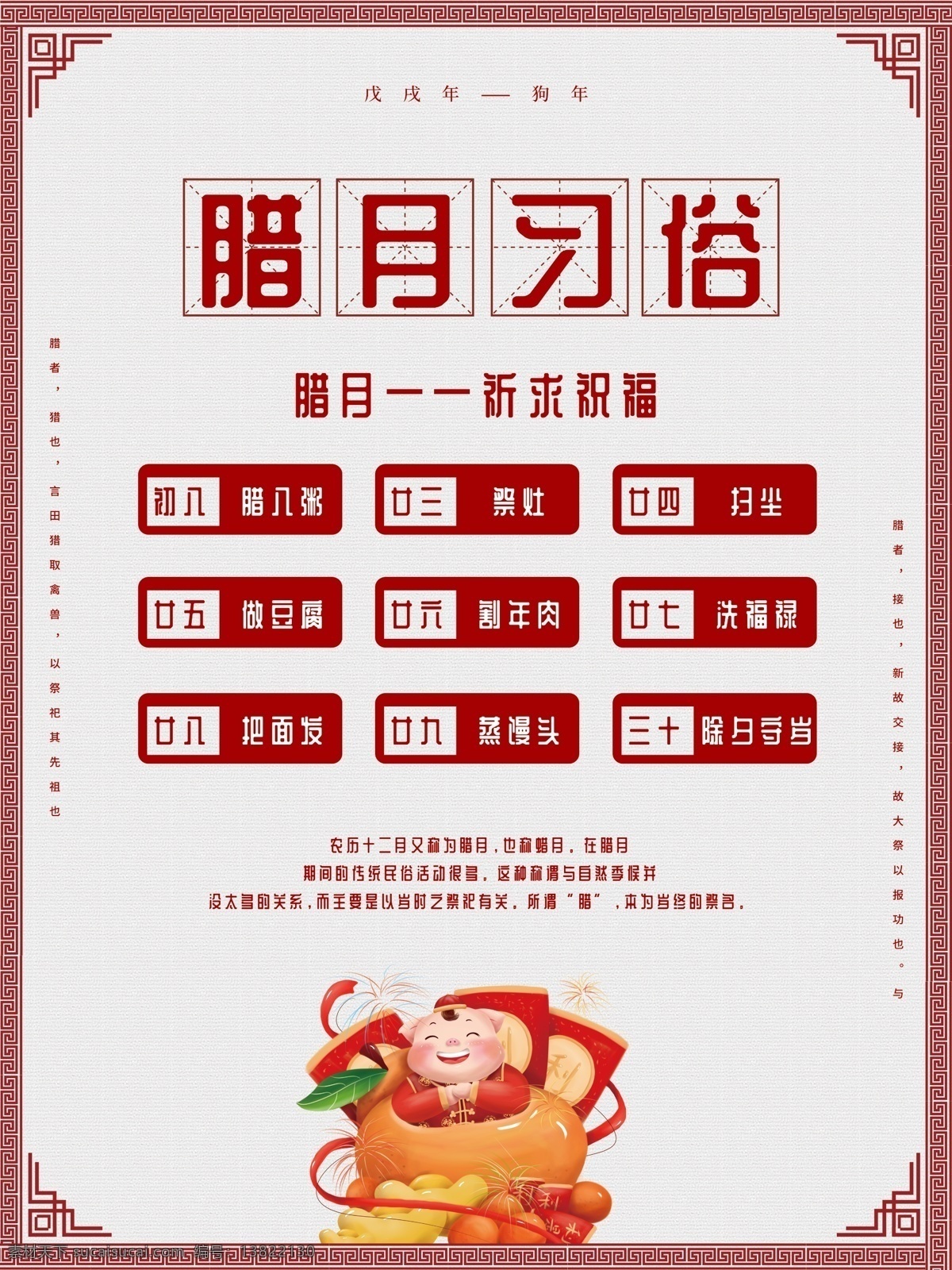 红色 简约 腊月 习俗 节日 海报 喜庆 祝福 简约海报 祈福 腊月习俗 新年 腊月海报 腊月习俗海报