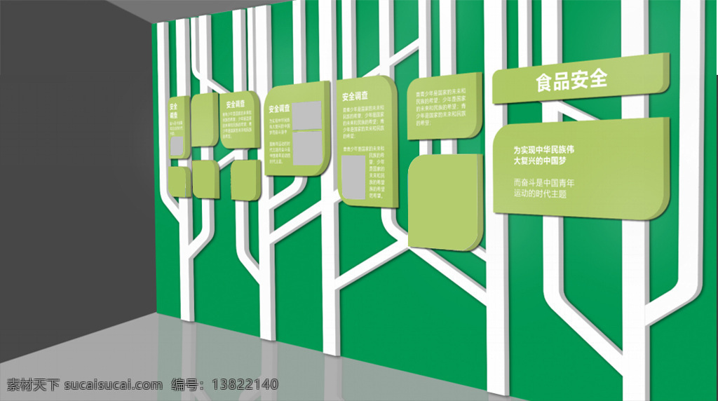 绿色食品 企业 文化 墙 文化墙 绿色科技 食品安全 树枝 食品文化墙