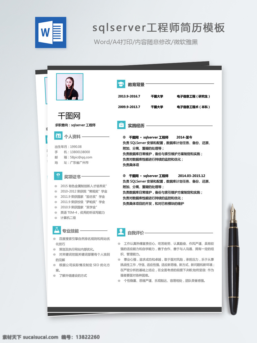 sqlserver 工程师 个人简历 模板 简历 简历模板 个人简历模板 it 后端开发 13年 通用简历 简历示范