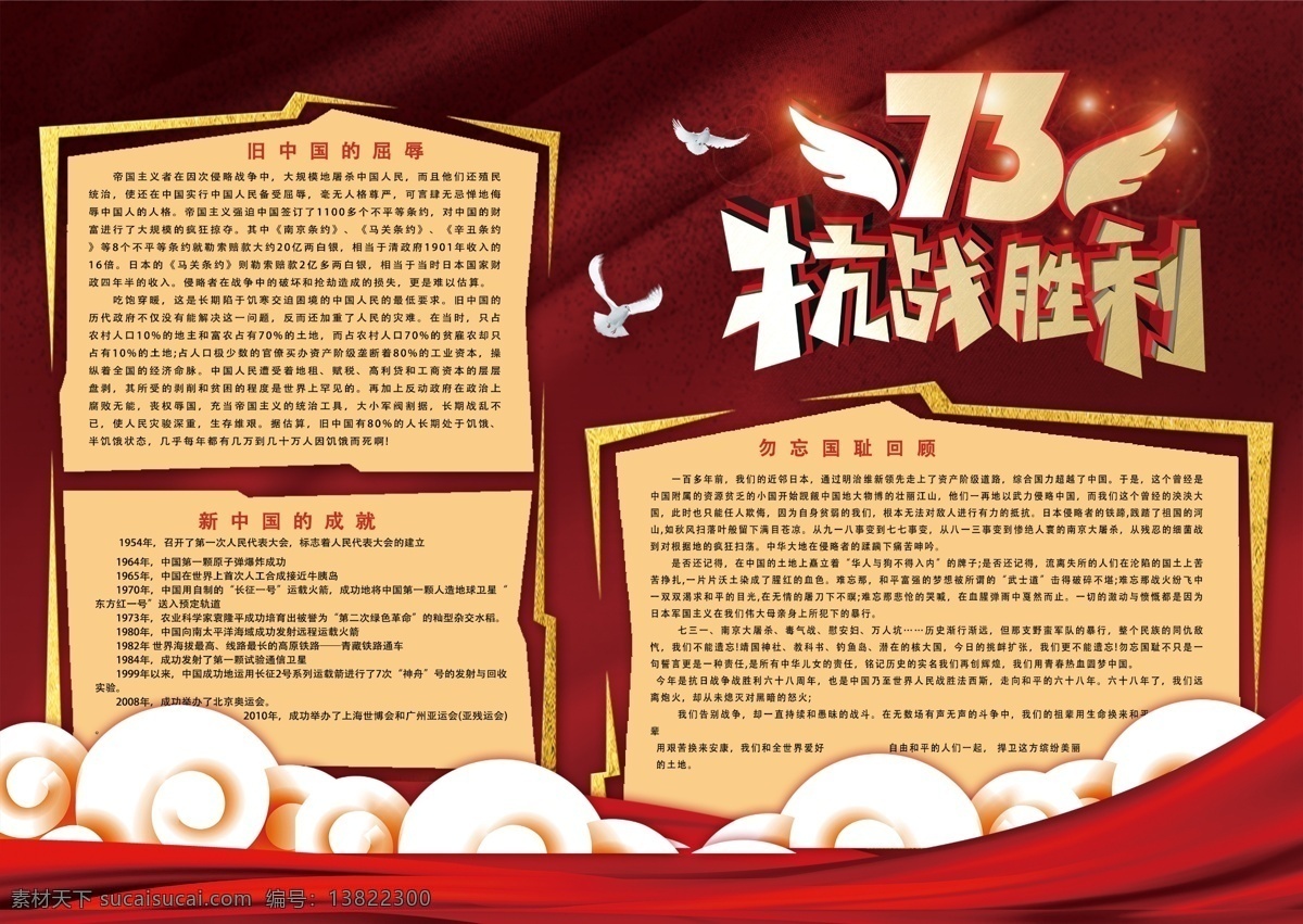 红色 大气 抗战 胜利 周年 英雄 铭记 历史 立体字 海报 数字金属 中华人民共和国 铭记历史 胜利者