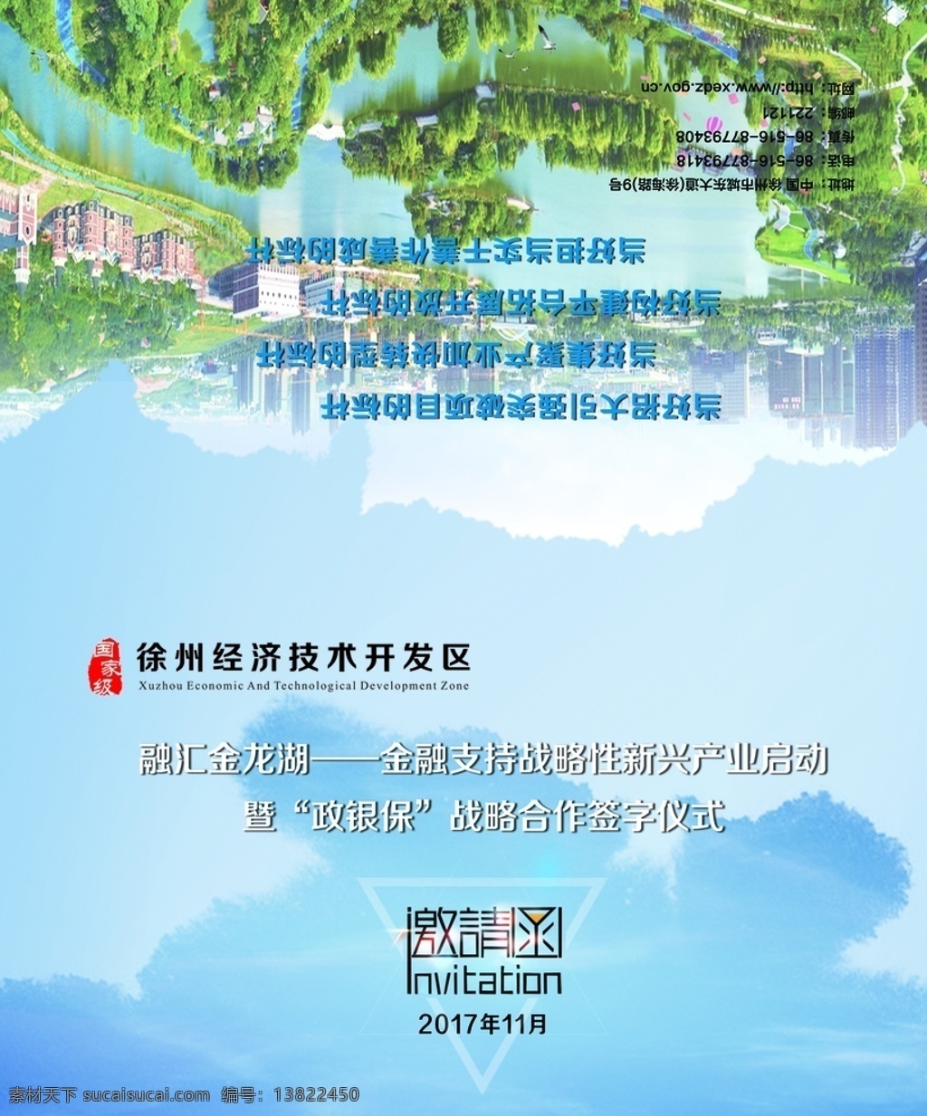 邀请函 湖面背景 蓝天白云背景 湖色 金龙湖 折页