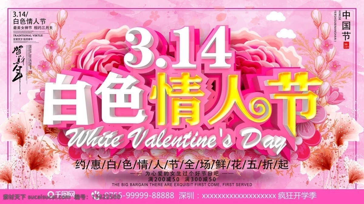 c4d 粉色 花瓣 白色 情人节 促销 海报 314情人节 白色情人节 love 活动 广告 宣传海报