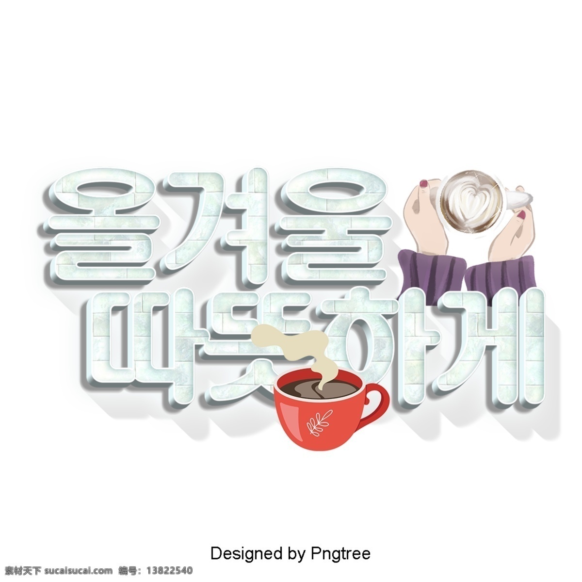 这个 冬天 温暖 的卡 通 盒 现场 ai材料 分子 字形 韩国 现代 时尚 动画片 冬季 全球