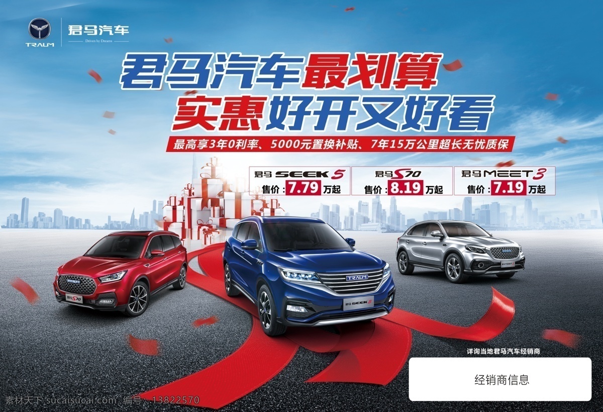 君马 汽车 源文件 单 页 正反面 高 seek5 s70 meet3 单页 君马汽车 君马素材 君马源文件 君马价格 dm宣传单