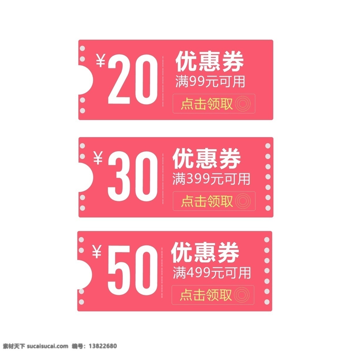 优惠券 淘宝 天猫 京东 电商 促销 模板 优惠券模板 大促 促销活动 购物券 现金券模板 618优惠券 双11优惠券 双12优惠券 优惠券设计 店铺优惠券 新年优惠券