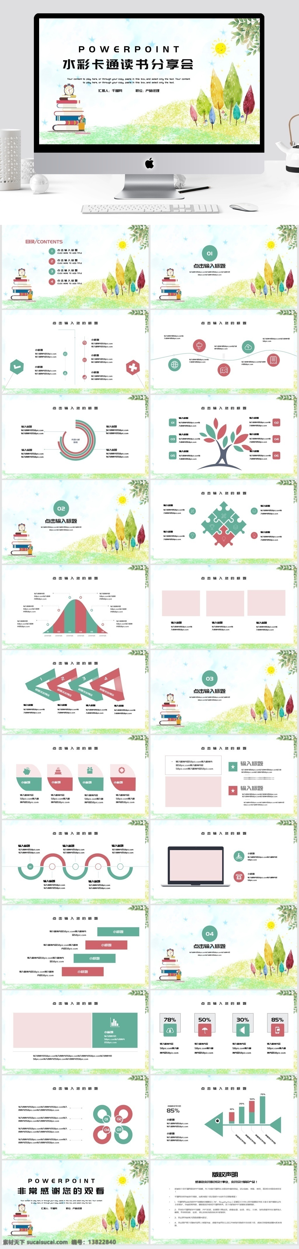 简约 水彩 卡通 读书 分享 会 模板 教育 儿童 教学 课件 读书分享会 ppt模板
