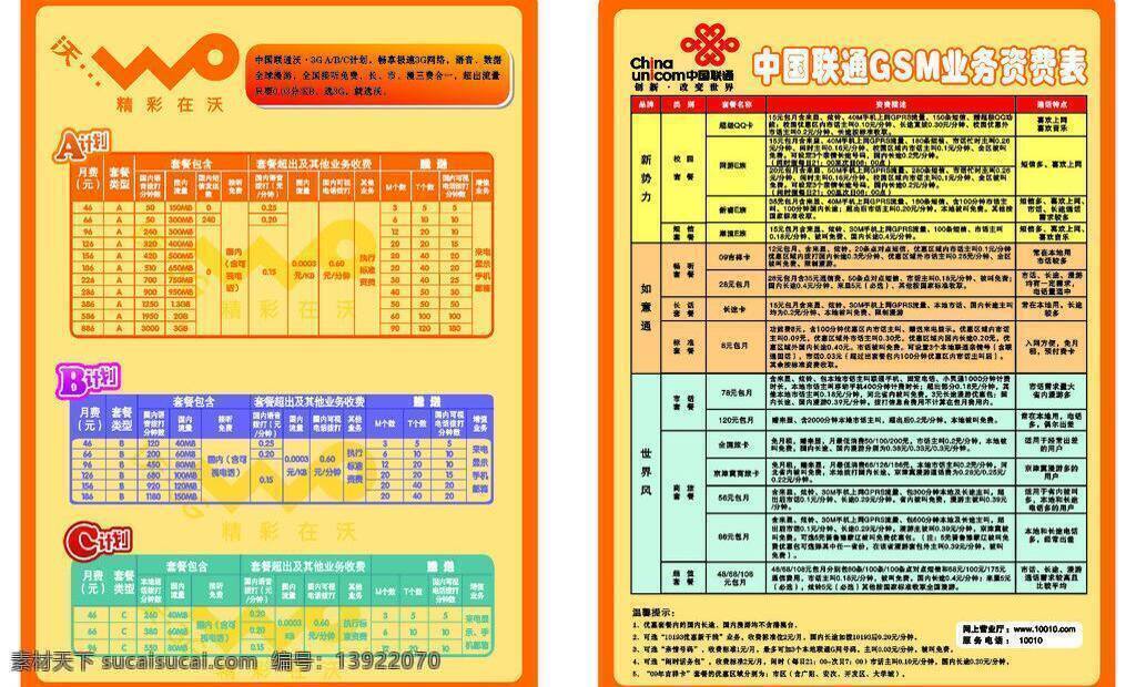 中国联通 abc 计划 dm宣传单 联通标志 沃3g abc计划 资费标准 精典黄色 矢量 矢量图 现代科技