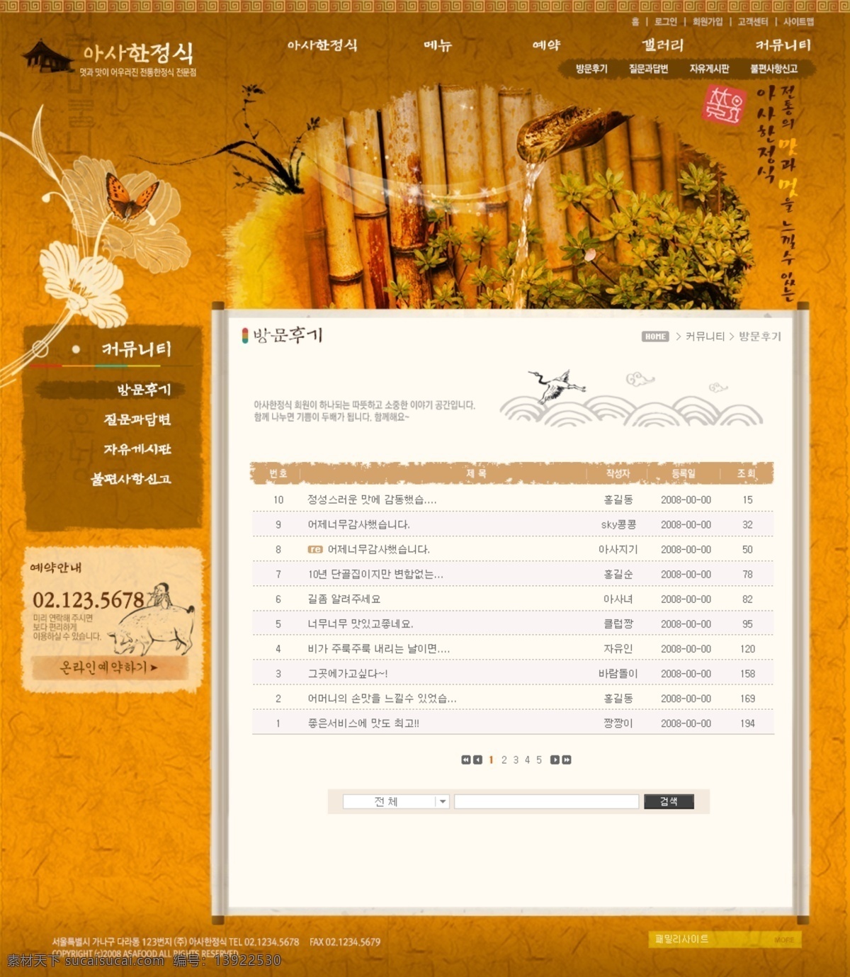 古典 风 网页 古典风 韩国模板 韩国网页 网页模板 网站 源文件 古典风网页 网页素材