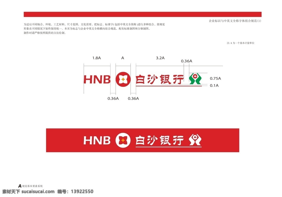 农商 银行 vi 标志 标准 红色 绿色 招牌 招牌模板下载 农商银行 招牌矢量素材 矢量 矢量图 建筑家居