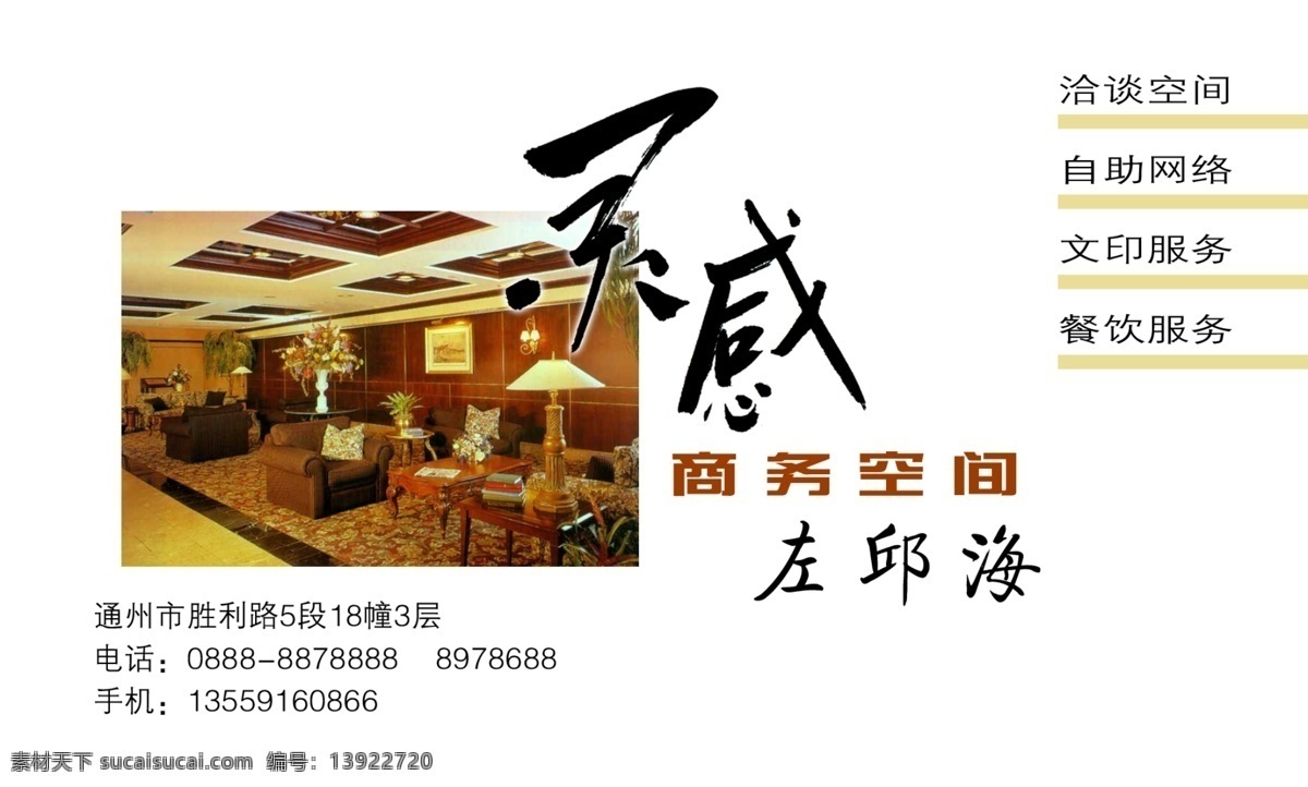 灵感商务空间 psd分层 分层 文件 源文件 psd源文件 卡片设计 名片卡片 名片设计 平面设计 平面素材 商务 名片卡 企业名片
