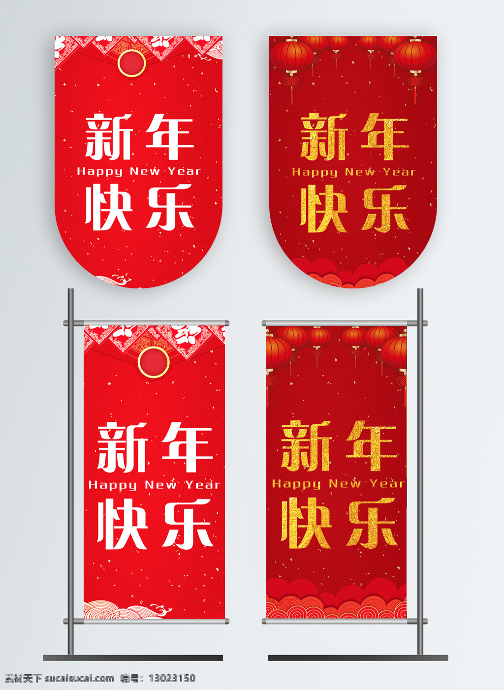简约 大气 喜庆 新年 吊 旗 模板 新年快乐 吊旗设计 红色 新年吊旗 节日吊旗