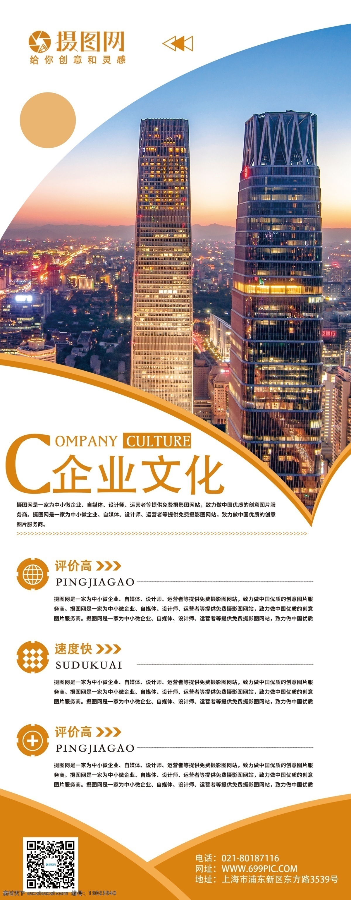 橙色 简约 企业 文化 x 展架 企业文化 x展架 展架设计 企业宣传 企业介绍 企业宣传展架