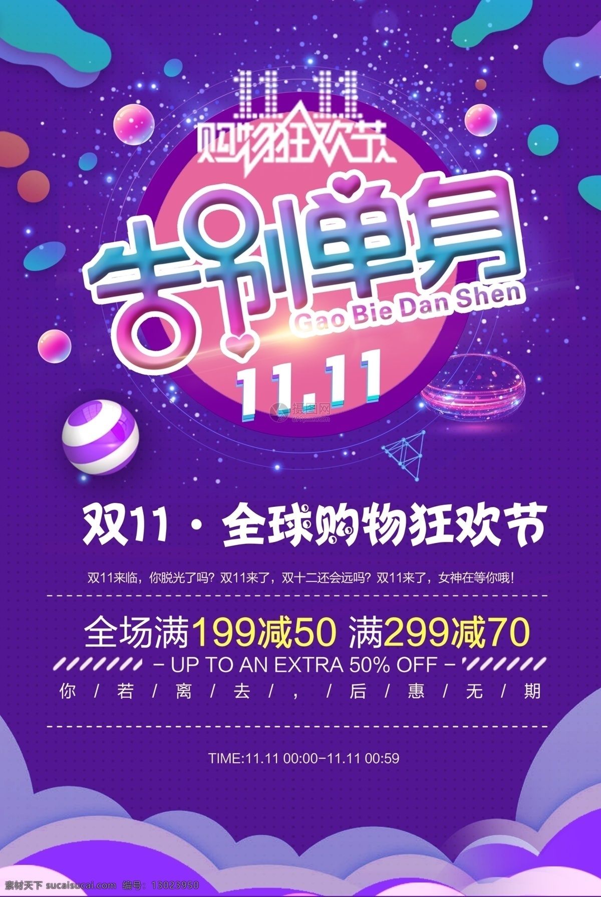 双十 一大 促 海报 双十一 大促 促销 打折 红色 促销海报 双 商品促销