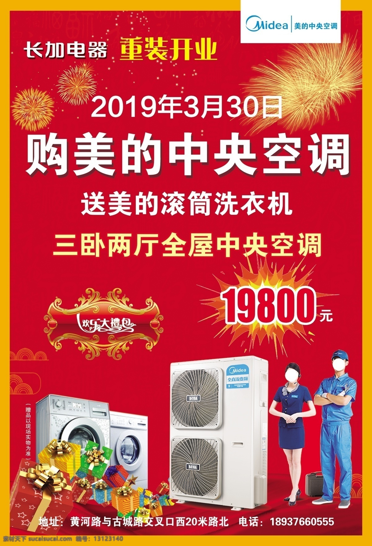 美的 中央空调 宣传单 页 美的中央空调 美的电器 美的空气能 中央空调彩页 美的电器单页 展架 宣传单页 美的单页 宣传彩页 美的电器彩页