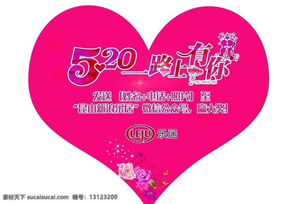 520 心形 举 牌 举牌 活动 爱心 工作 分层