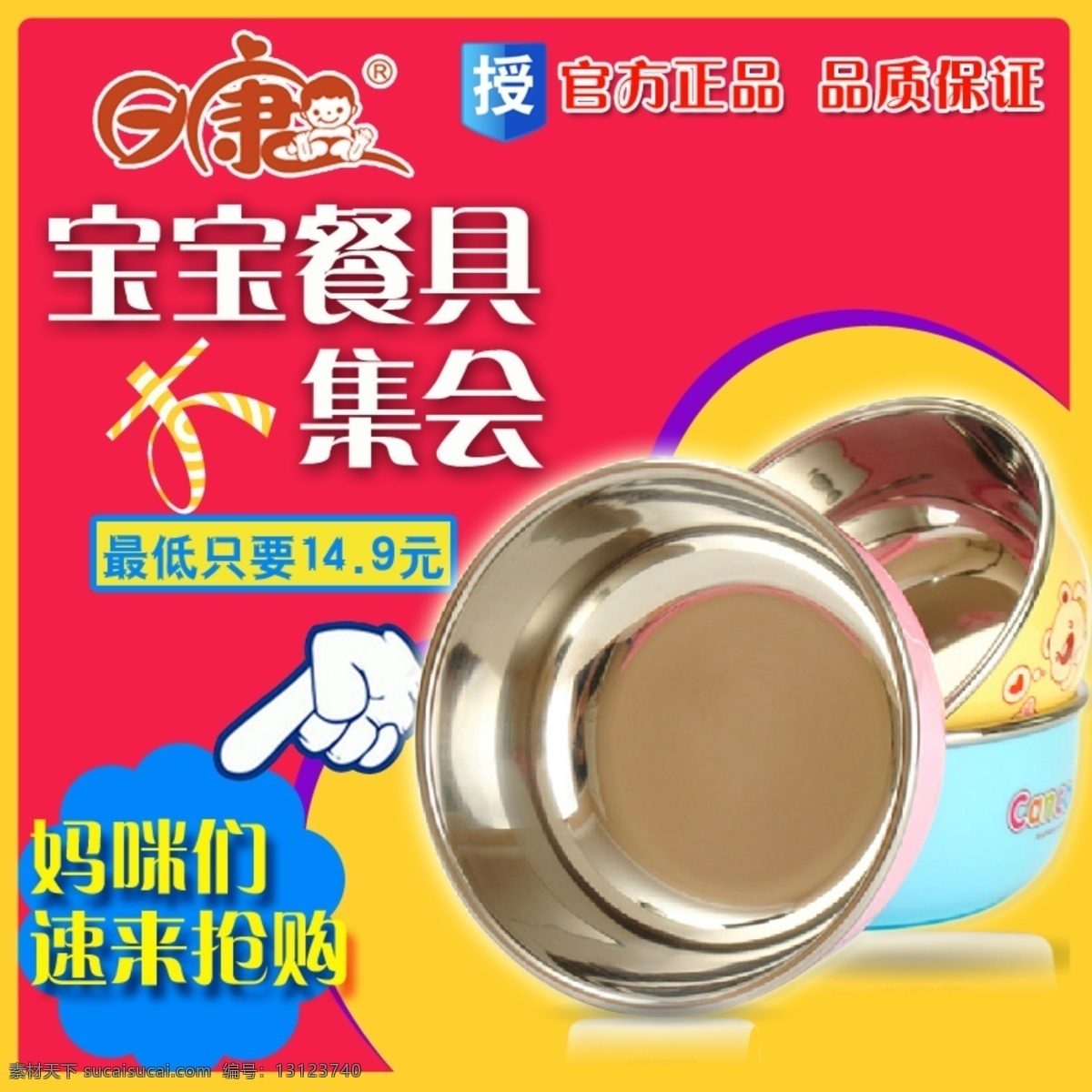宝宝餐具 碗 吃饭 红色