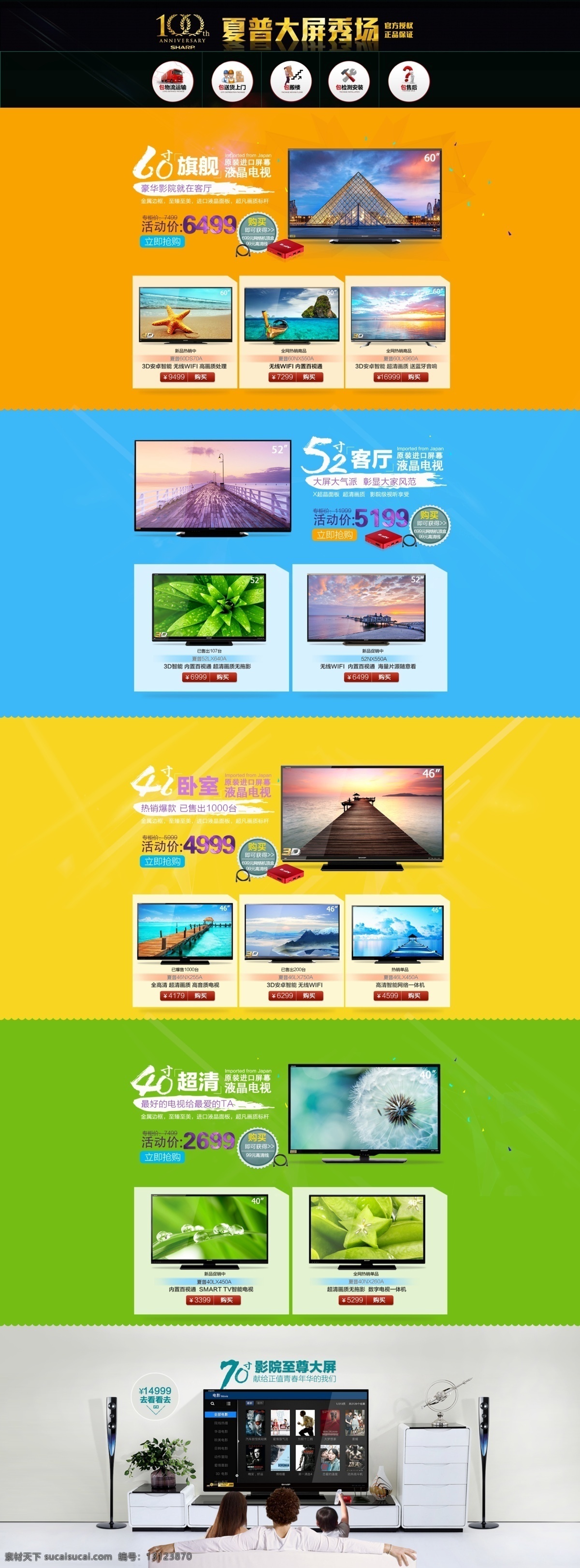 电器 首页 装修 电视 首页装修 天猫首页 电器首页装修 原创设计 原创淘宝设计