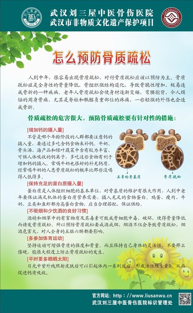 怎么 预防 骨质疏松 精准数字骨科 数字骨科治疗 骨科治疗 医院制度 骨科制度 淡雅背景 制度 牌 展板 宣传栏 展板模板