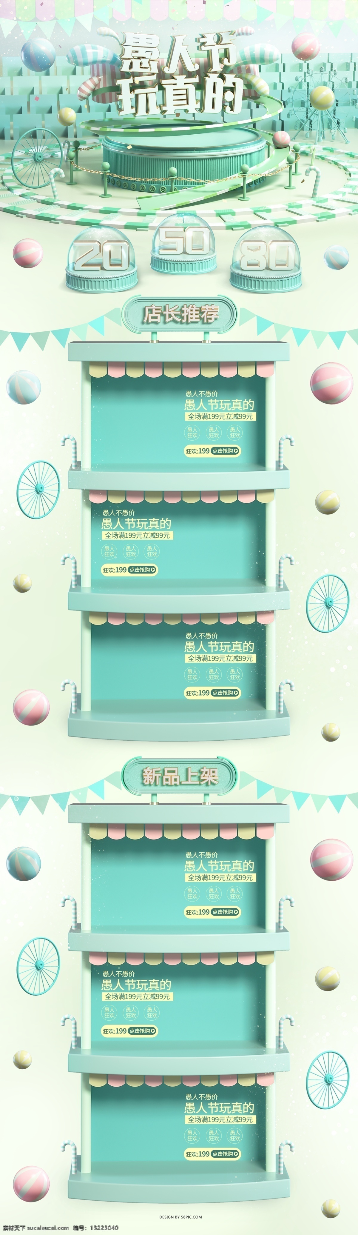 天猫 淘宝 c4d 愚人节 微 立体 首页 美妆 彩妆 新品上架 春季 清新 简约 母婴 卡通 可爱