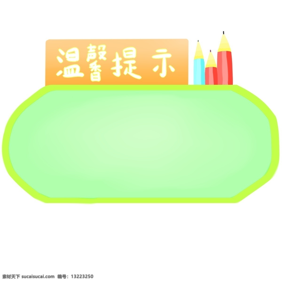 温馨 提示 文具 边框 温馨提示边框 蓝色的边框 文具边框 漂亮的边框 创意边框 立体边框 卡通边框